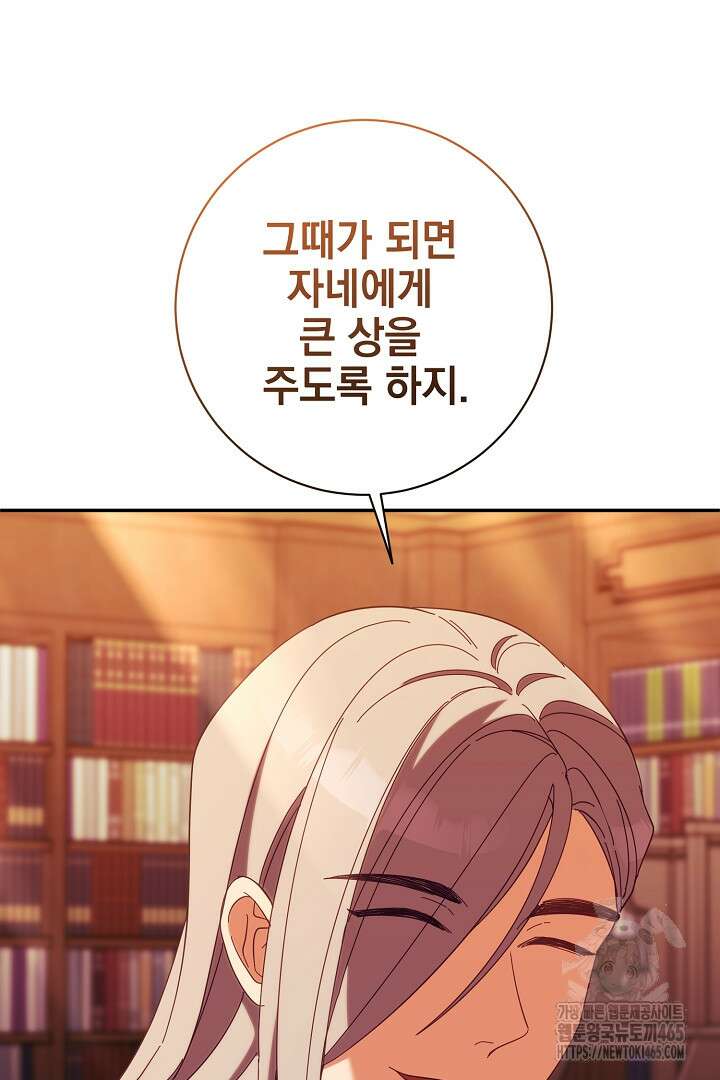폭군에게 찍힌 민폐 황후입니다 20화 94