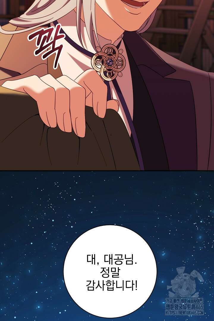 폭군에게 찍힌 민폐 황후입니다 20화 95