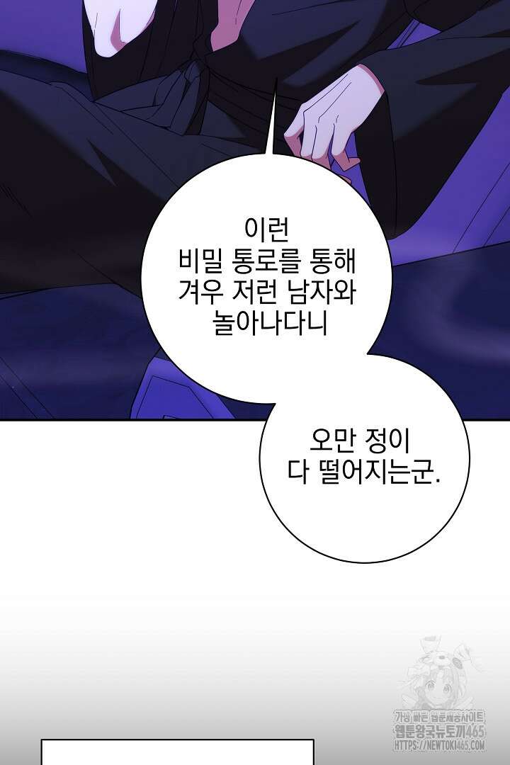 폭군에게 찍힌 민폐 황후입니다 20화 99