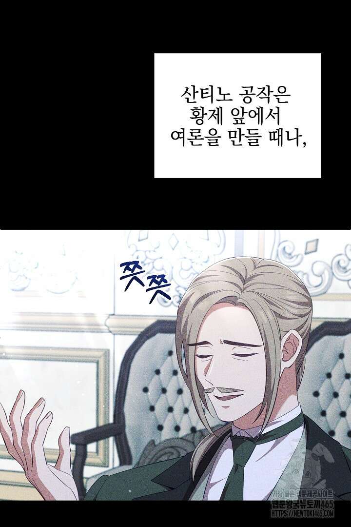폭군에게 찍힌 민폐 황후입니다 20화 101