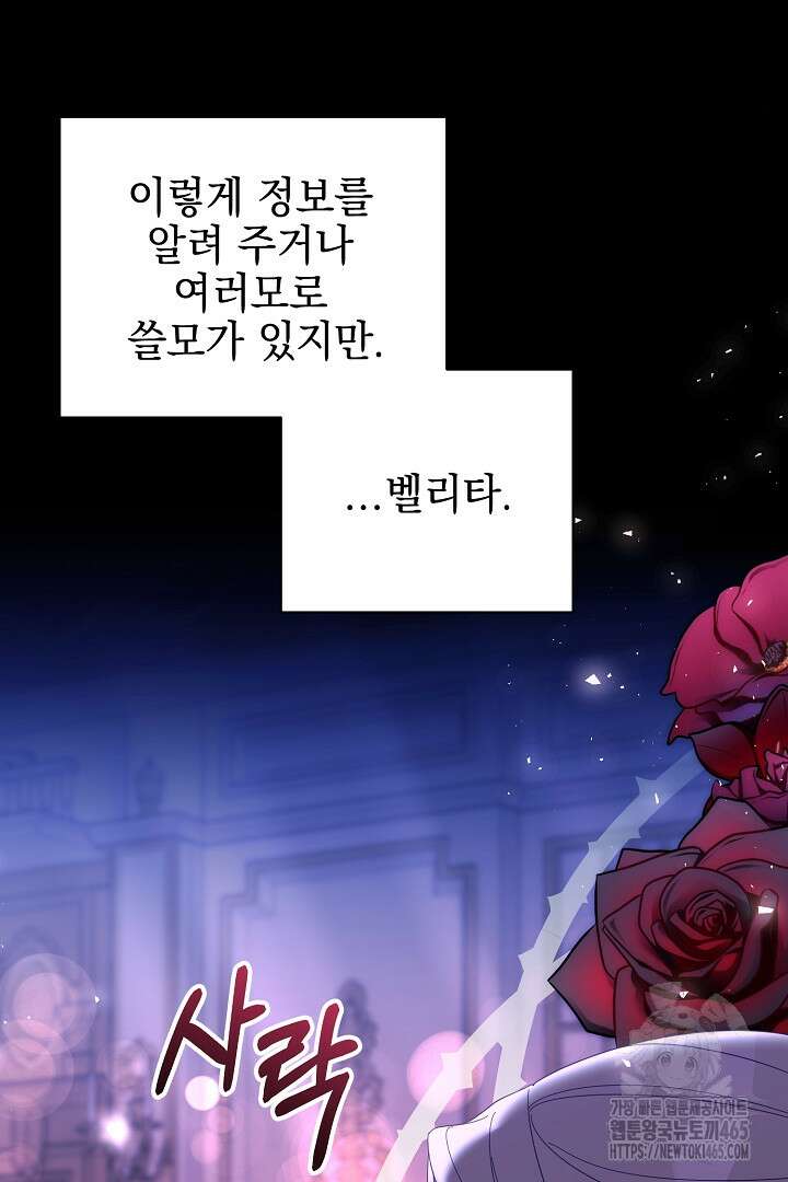 폭군에게 찍힌 민폐 황후입니다 20화 102