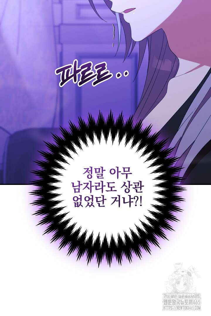 폭군에게 찍힌 민폐 황후입니다 20화 104