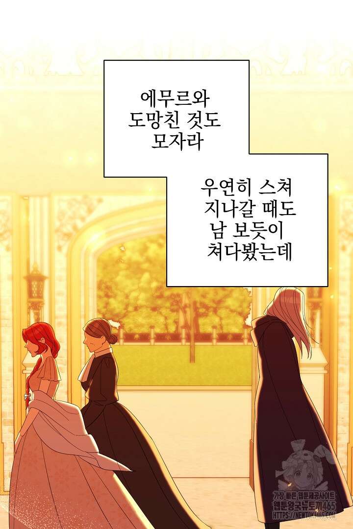 폭군에게 찍힌 민폐 황후입니다 20화 105