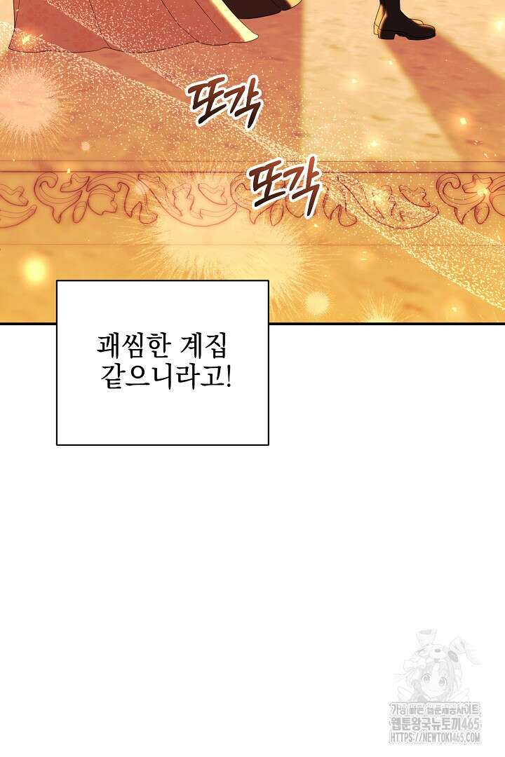 폭군에게 찍힌 민폐 황후입니다 20화 106