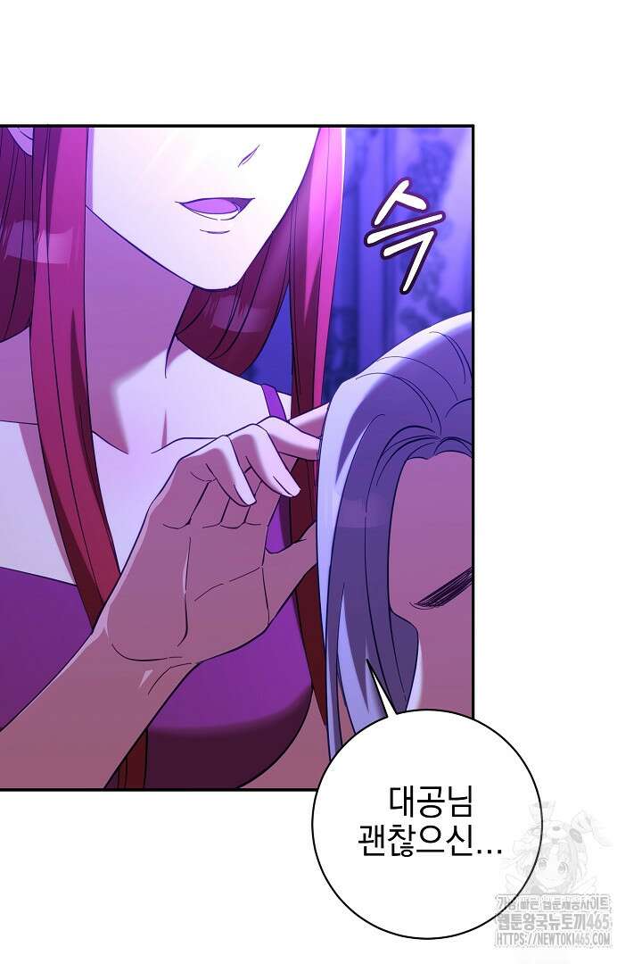 폭군에게 찍힌 민폐 황후입니다 20화 107