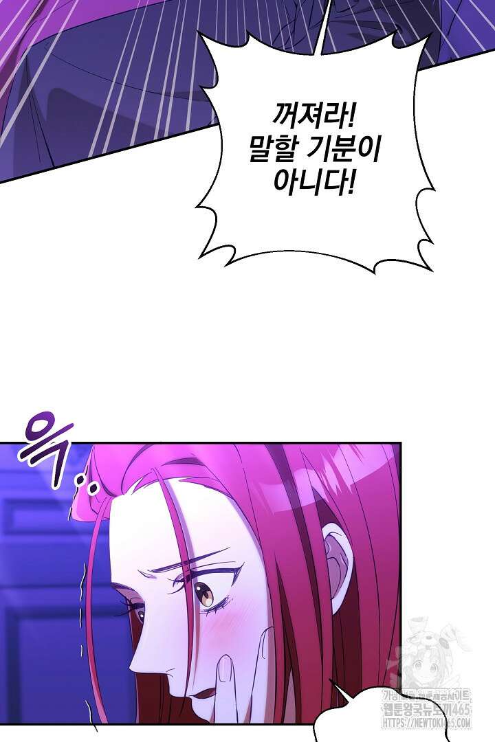 폭군에게 찍힌 민폐 황후입니다 20화 109