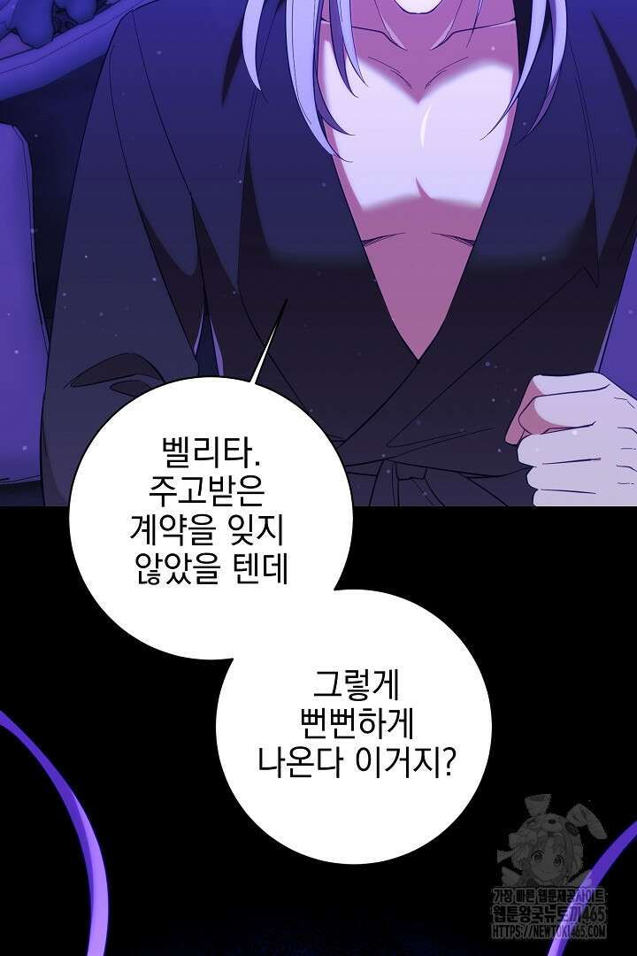 폭군에게 찍힌 민폐 황후입니다 20화 111
