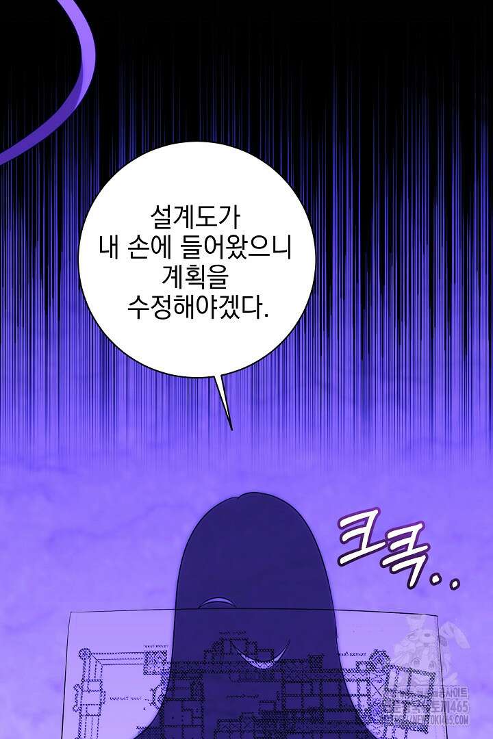 폭군에게 찍힌 민폐 황후입니다 20화 113