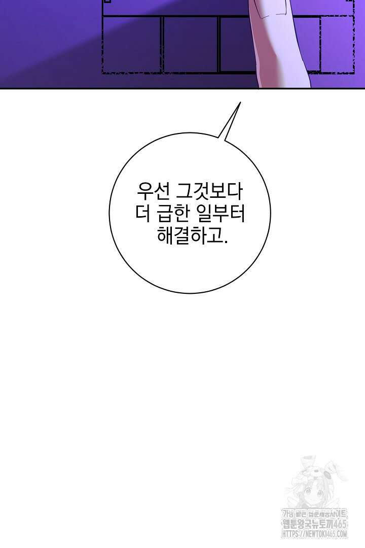폭군에게 찍힌 민폐 황후입니다 20화 115