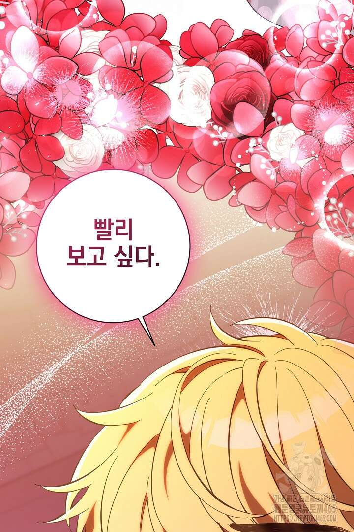 폭군에게 찍힌 민폐 황후입니다 20화 121