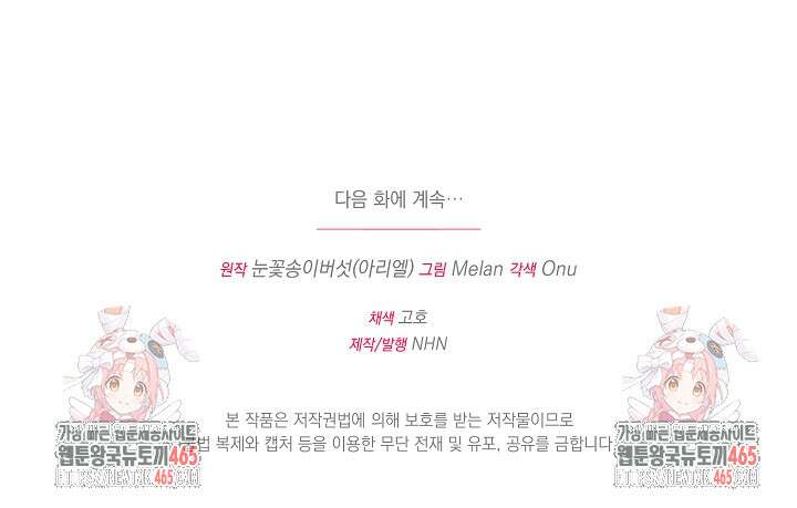 폭군에게 찍힌 민폐 황후입니다 20화 124