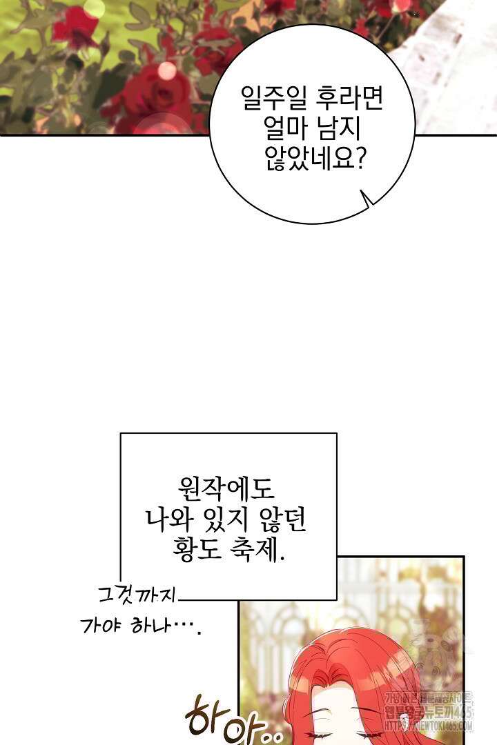폭군에게 찍힌 민폐 황후입니다 26화 4