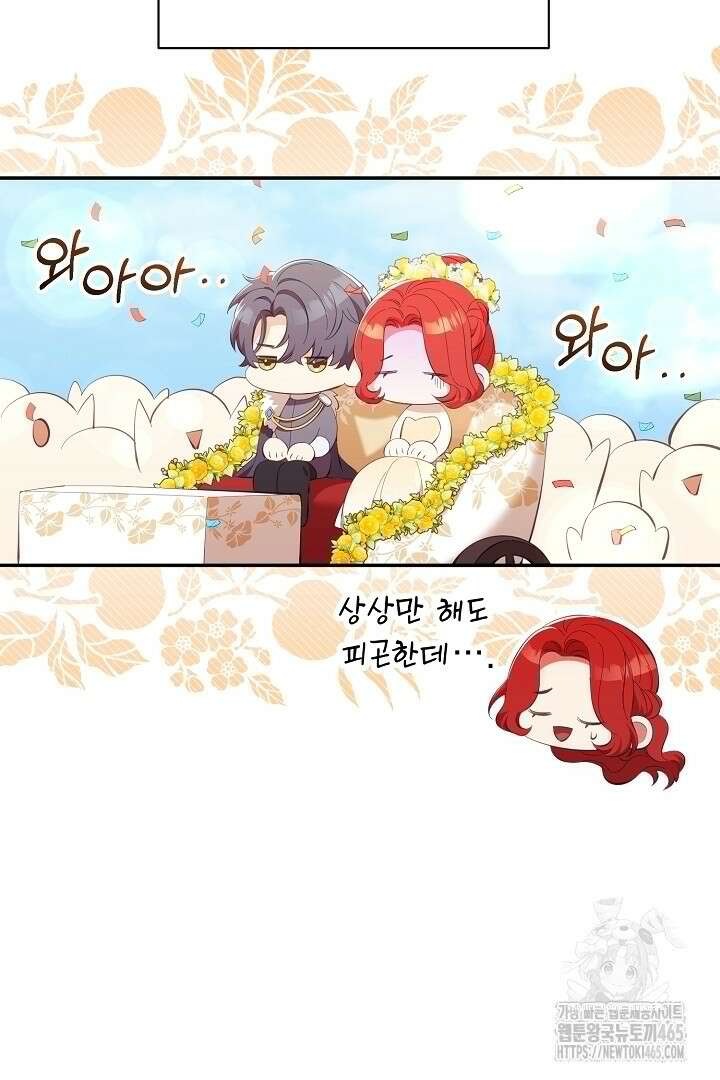 폭군에게 찍힌 민폐 황후입니다 26화 6