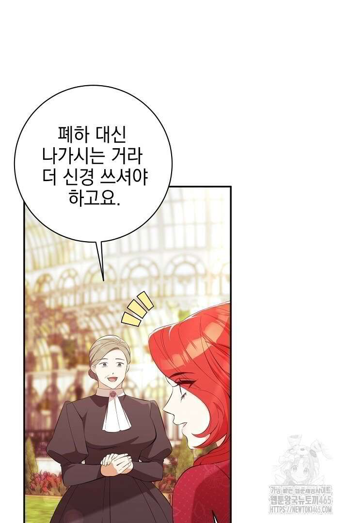 폭군에게 찍힌 민폐 황후입니다 26화 7