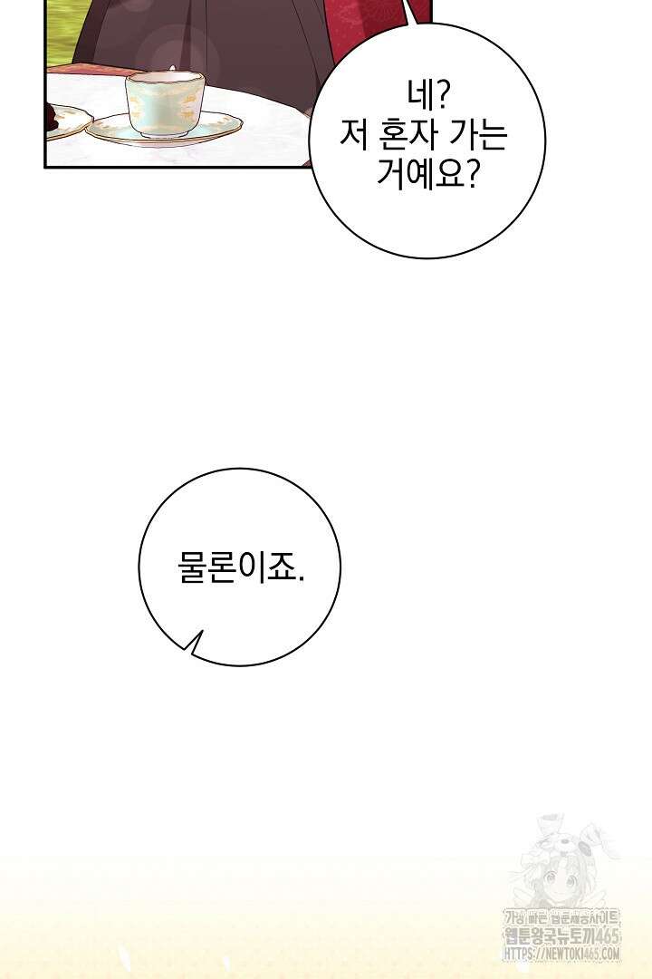 폭군에게 찍힌 민폐 황후입니다 26화 8