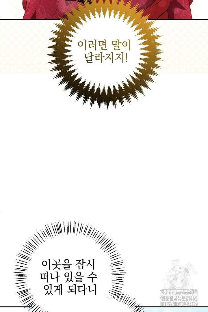 폭군에게 찍힌 민폐 황후입니다 26화 10