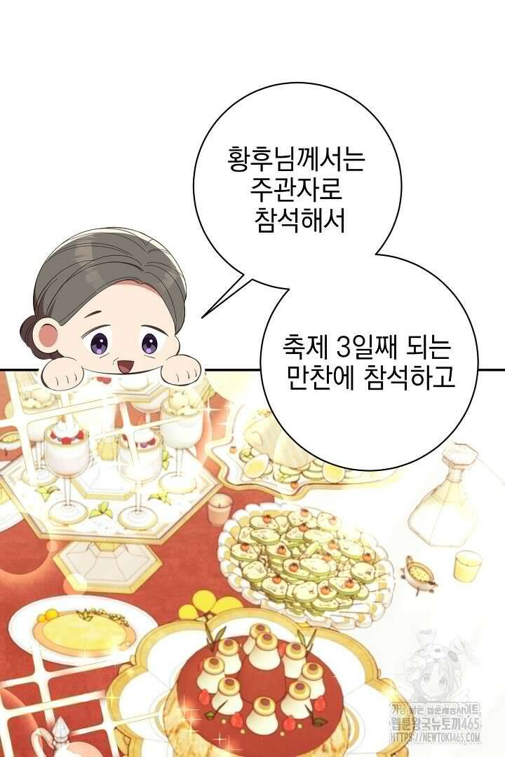 폭군에게 찍힌 민폐 황후입니다 26화 12