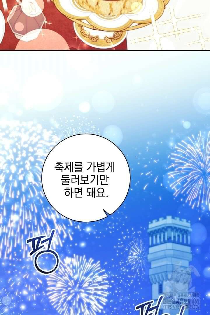 폭군에게 찍힌 민폐 황후입니다 26화 13