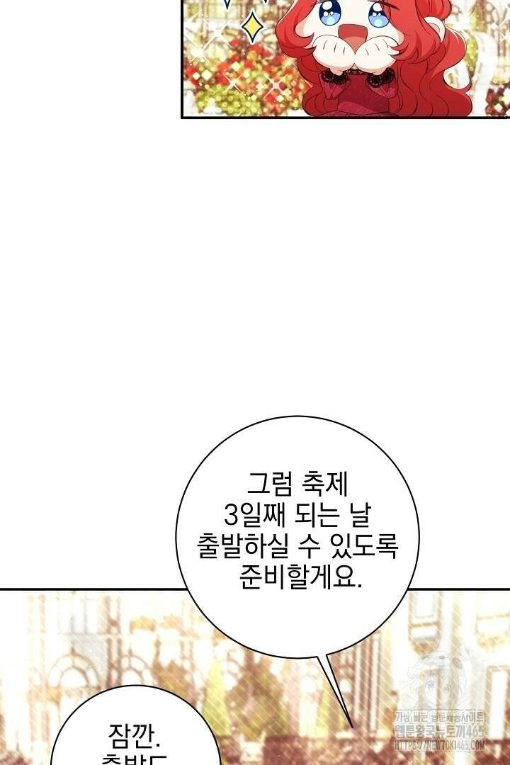 폭군에게 찍힌 민폐 황후입니다 26화 15
