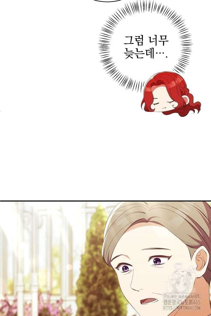 폭군에게 찍힌 민폐 황후입니다 26화 17