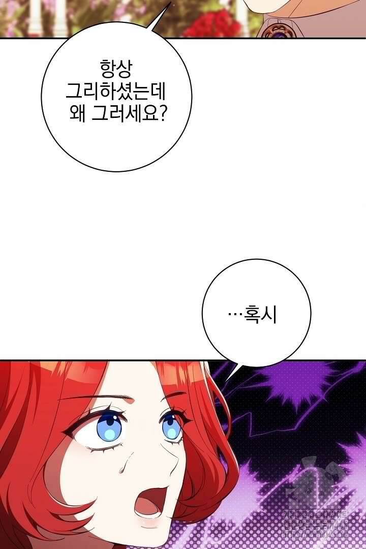 폭군에게 찍힌 민폐 황후입니다 26화 18