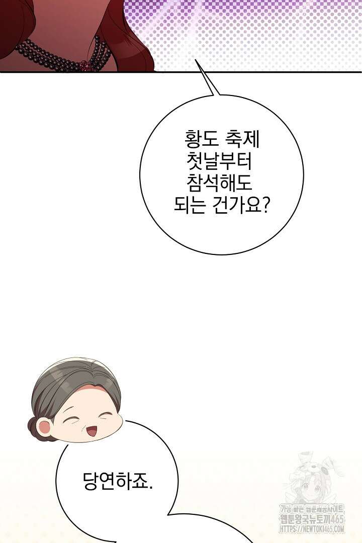 폭군에게 찍힌 민폐 황후입니다 26화 19