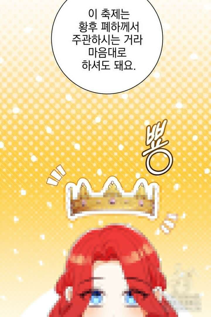 폭군에게 찍힌 민폐 황후입니다 26화 20