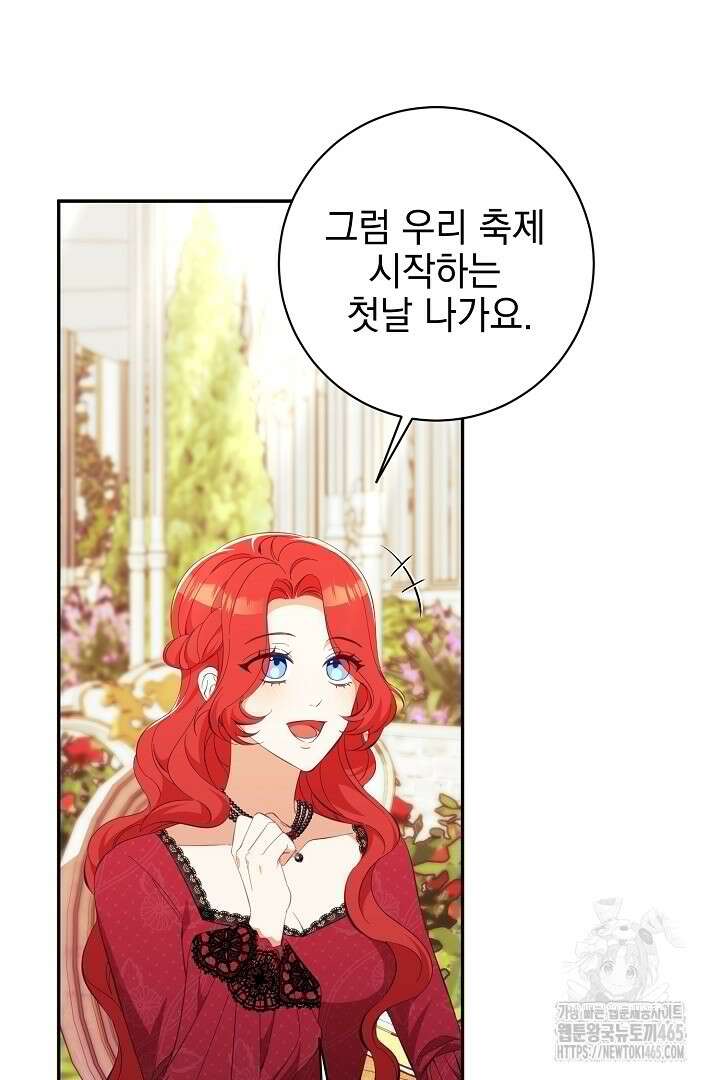 폭군에게 찍힌 민폐 황후입니다 26화 22