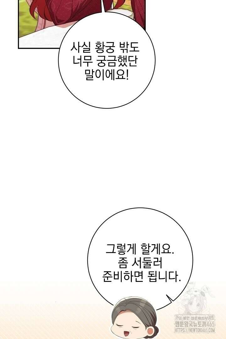폭군에게 찍힌 민폐 황후입니다 26화 23