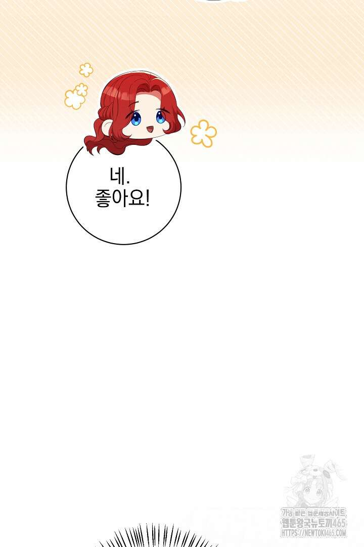 폭군에게 찍힌 민폐 황후입니다 26화 24