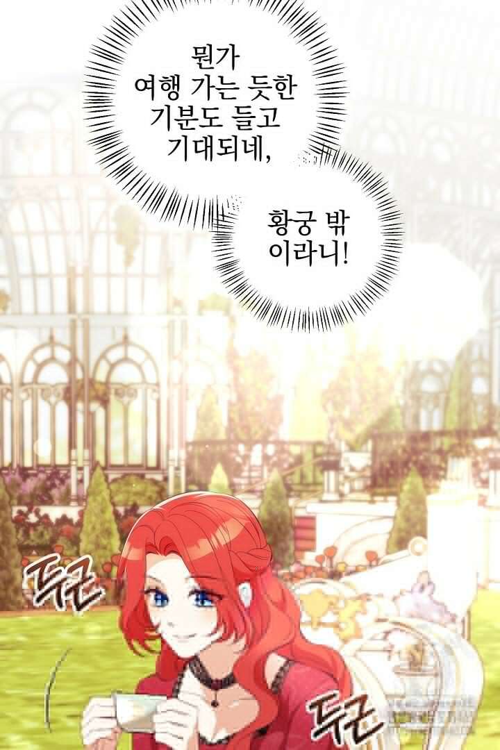 폭군에게 찍힌 민폐 황후입니다 26화 25