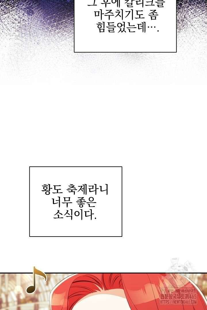 폭군에게 찍힌 민폐 황후입니다 26화 28