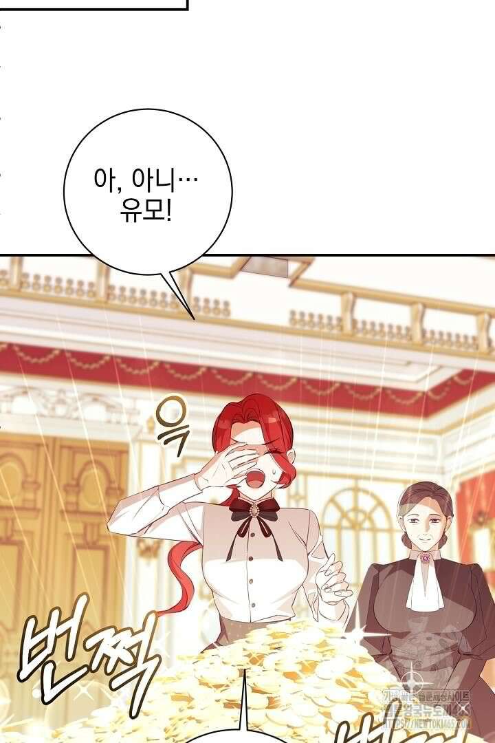 폭군에게 찍힌 민폐 황후입니다 26화 33