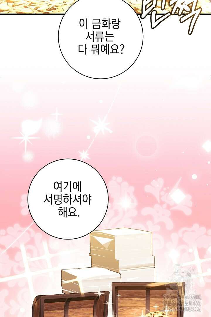 폭군에게 찍힌 민폐 황후입니다 26화 34