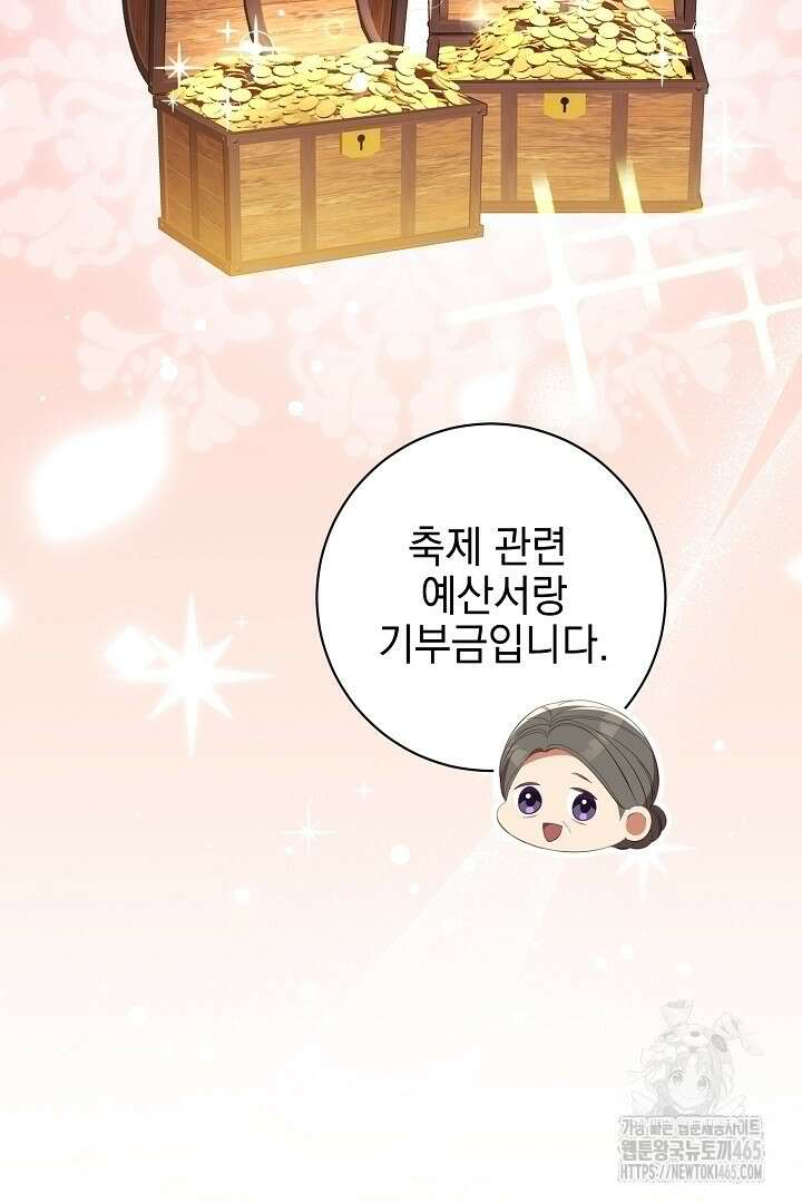 폭군에게 찍힌 민폐 황후입니다 26화 35