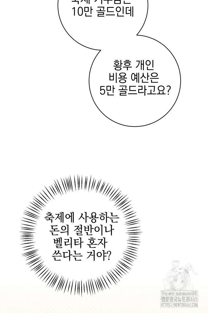 폭군에게 찍힌 민폐 황후입니다 26화 37
