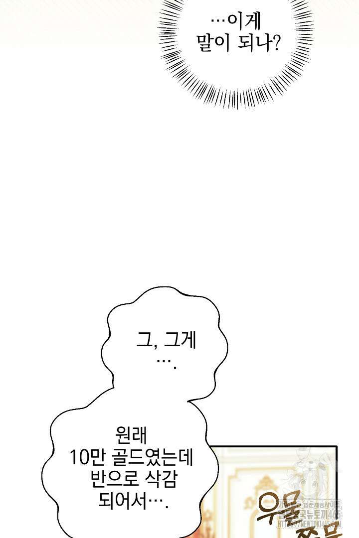 폭군에게 찍힌 민폐 황후입니다 26화 39