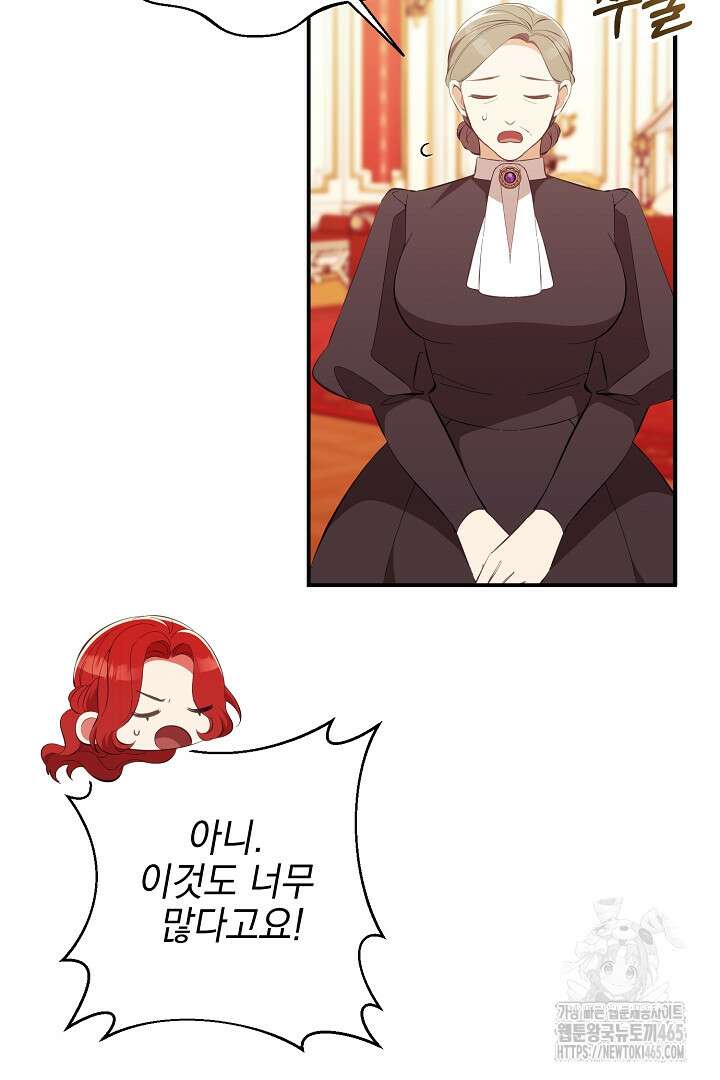 폭군에게 찍힌 민폐 황후입니다 26화 40