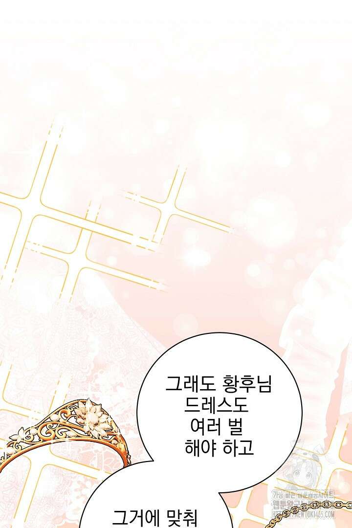 폭군에게 찍힌 민폐 황후입니다 26화 41