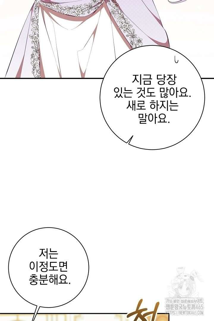 폭군에게 찍힌 민폐 황후입니다 26화 43