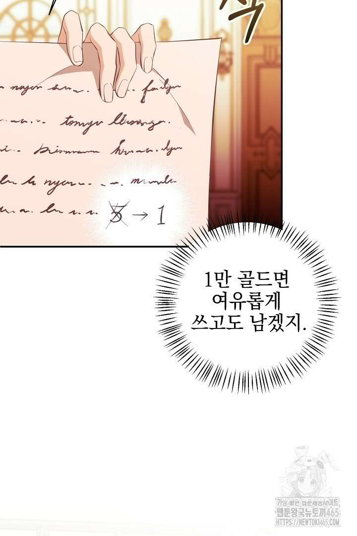폭군에게 찍힌 민폐 황후입니다 26화 44