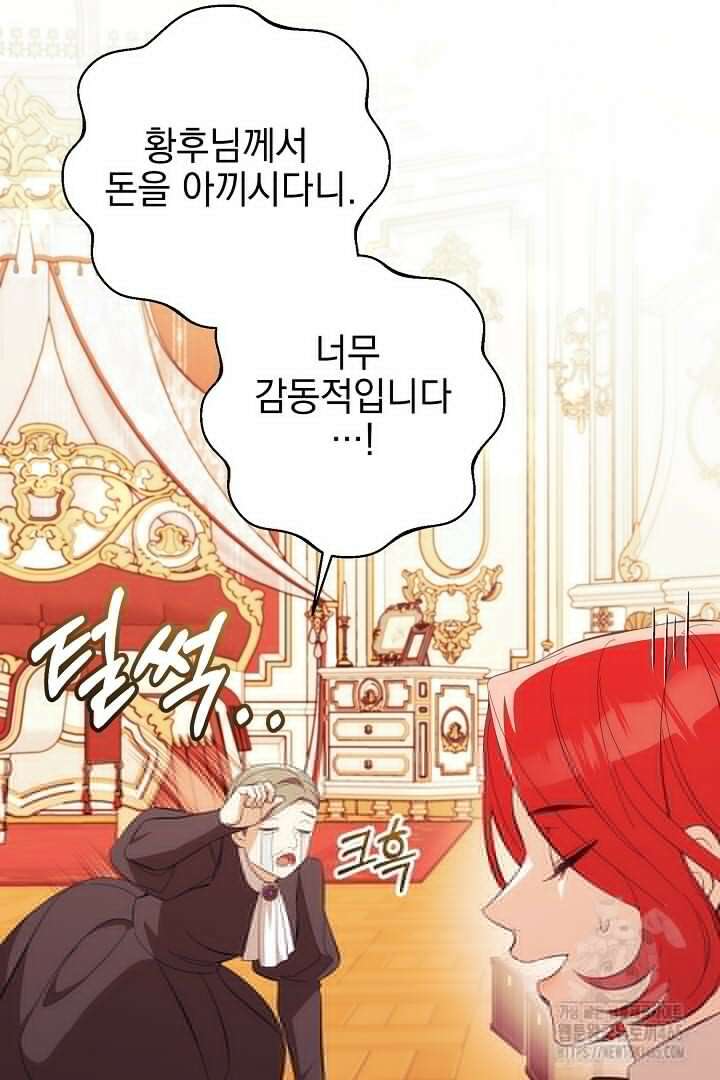 폭군에게 찍힌 민폐 황후입니다 26화 45