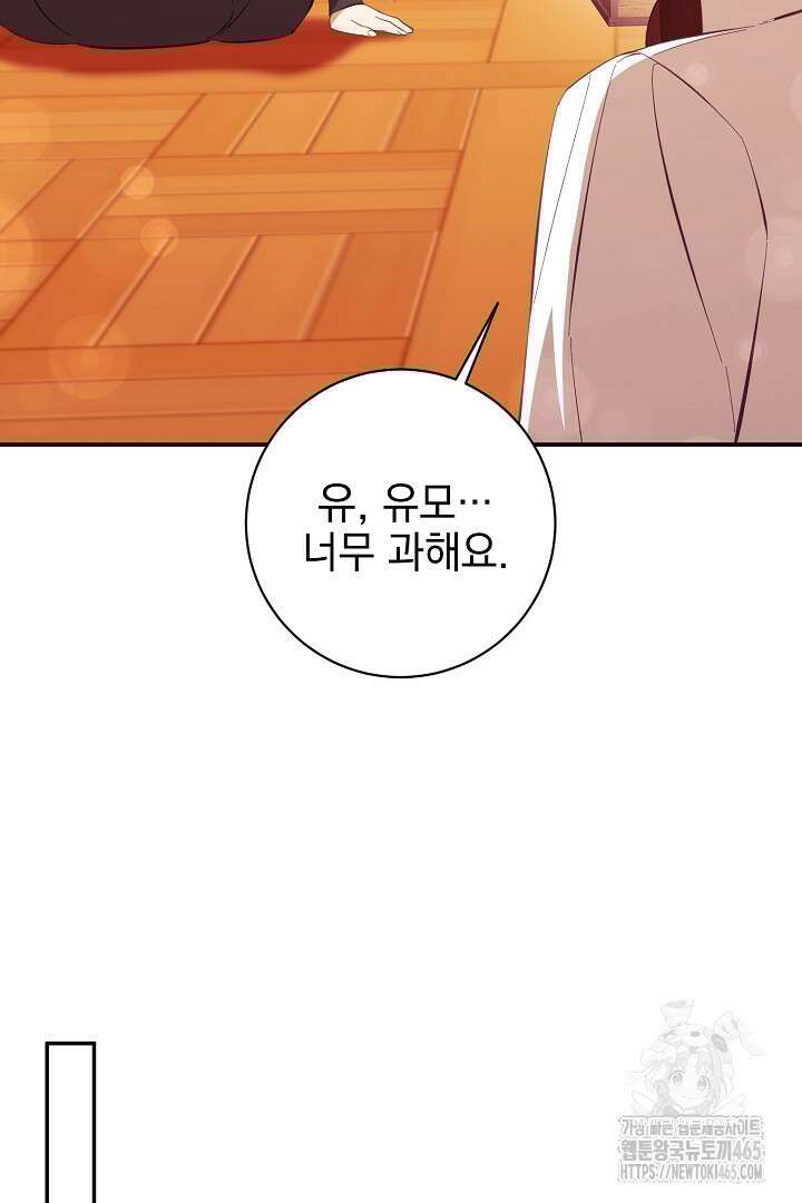 폭군에게 찍힌 민폐 황후입니다 26화 46