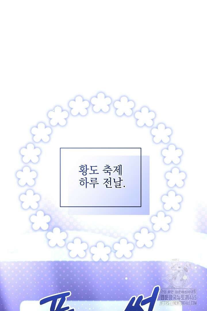 폭군에게 찍힌 민폐 황후입니다 26화 48