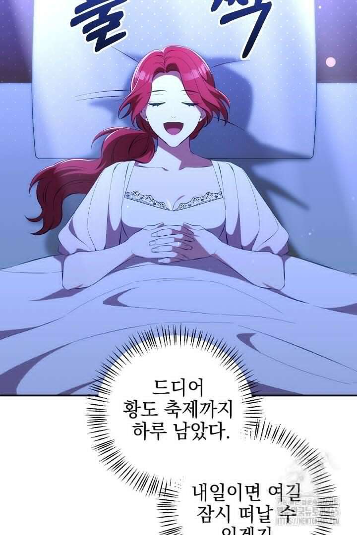 폭군에게 찍힌 민폐 황후입니다 26화 49