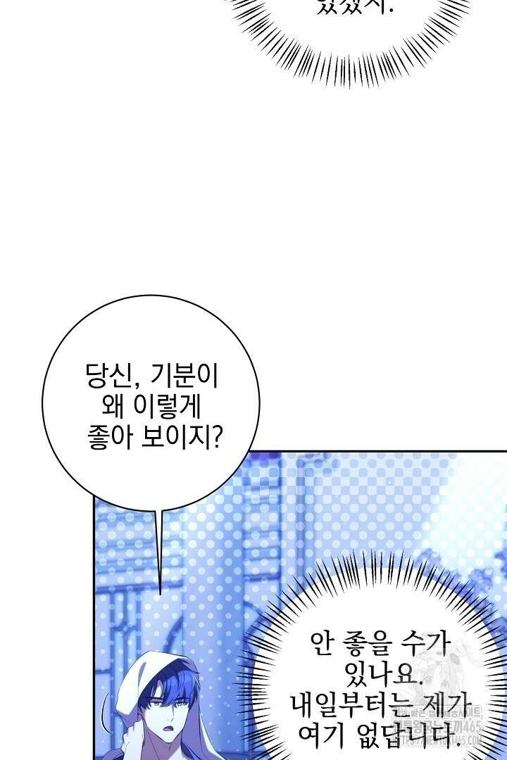 폭군에게 찍힌 민폐 황후입니다 26화 50