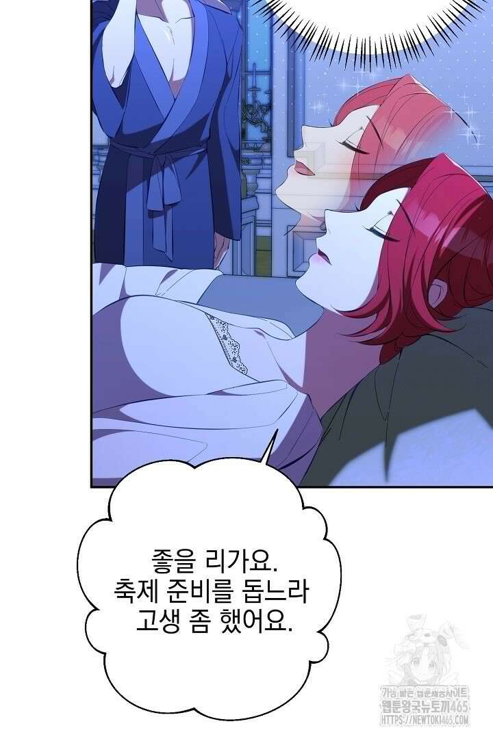 폭군에게 찍힌 민폐 황후입니다 26화 51