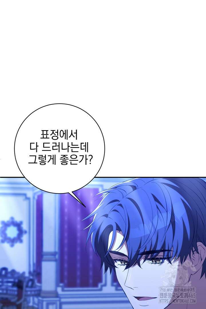 폭군에게 찍힌 민폐 황후입니다 26화 52