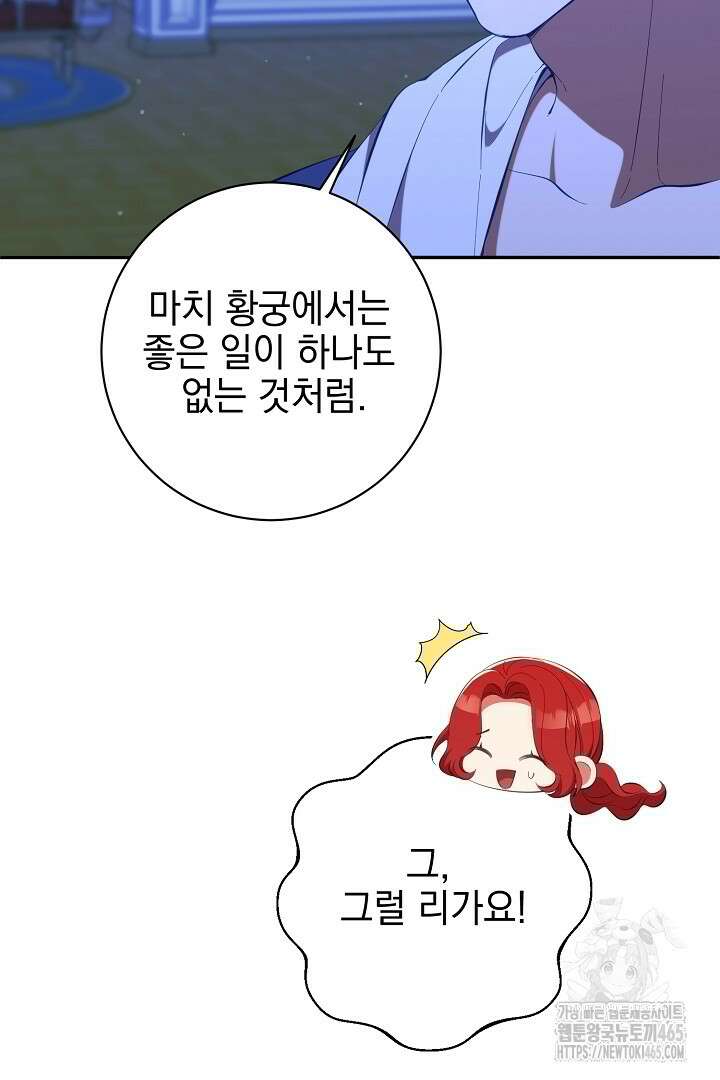 폭군에게 찍힌 민폐 황후입니다 26화 53