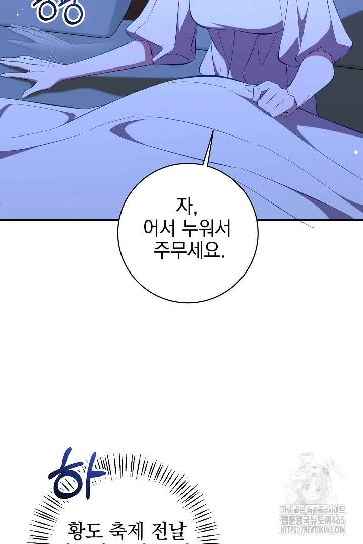폭군에게 찍힌 민폐 황후입니다 26화 55